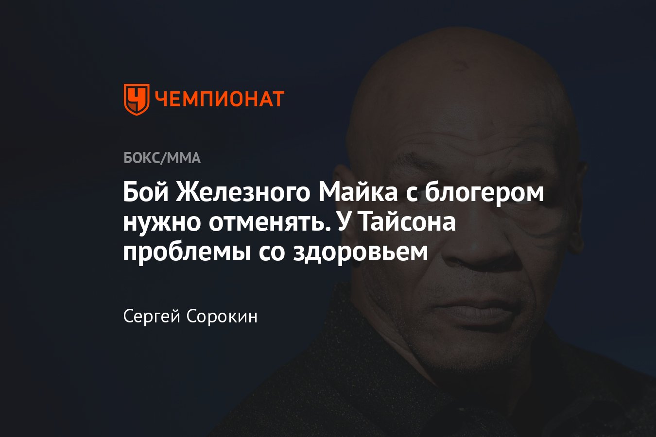 Майк Тайсон – Джейк Пол, профессиональный бой, статус поединка, дата и  время, проблемы Тайсона со здоровьем, стало плохо - Чемпионат