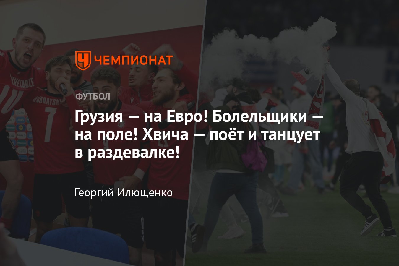 Грузия — Греция — 0:0, 4:2 по пенальти: обзор финального матча плей-офф  отбора Евро-2024, 26 марта 2024 - Чемпионат