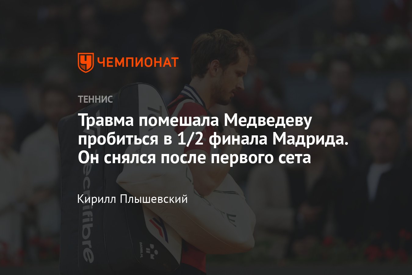 Мадрид-2024, сетки, результаты, расписание, где смотреть, Даниил Медведев  уступил Иржи Легечке в 1/4 финала - Чемпионат