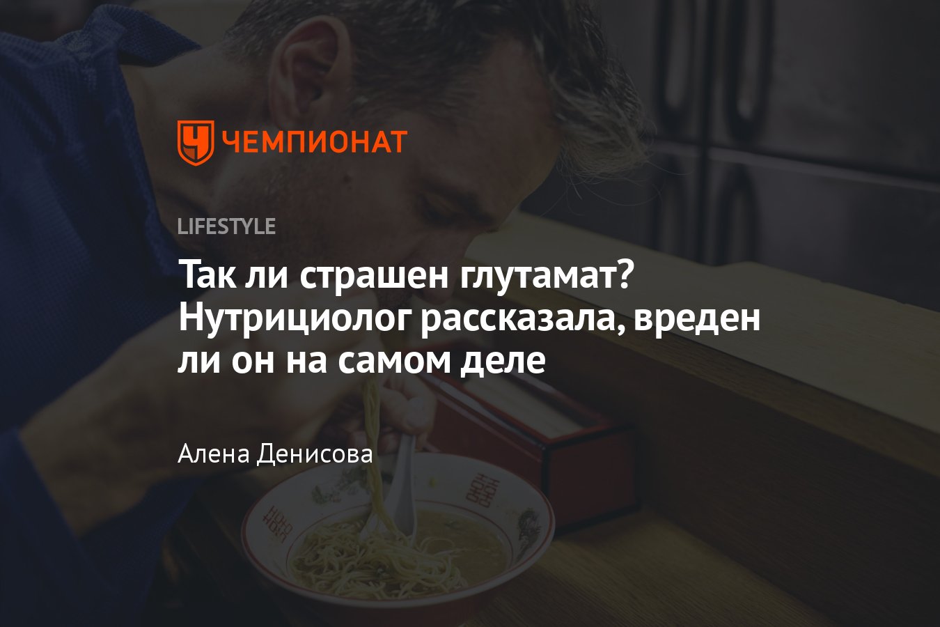 Глутамат натрия: вред и польза, где содержится усилитель вкуса - Чемпионат