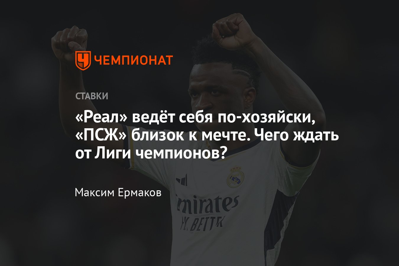 1/2 финала Лиги чемпионов, кто с кем сыграет, расписание матчей,  коэффициенты и прогнозы, где смотреть онлайн бесплатно - Чемпионат