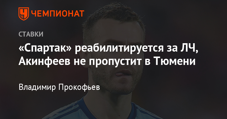 Forecasts for RPL. "Enisey" - CSKA Moscow, "Spartak" - "Anji"