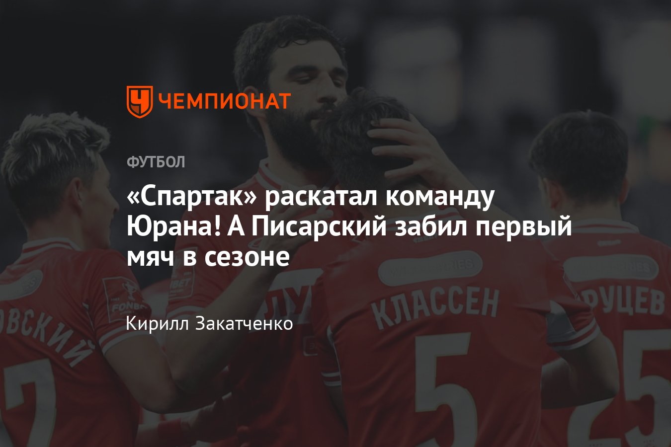 Пари НН — Спартак, прямая онлайн-трансляция матча группового этапа Кубка  России, 19 сентября 2023, где смотреть - Чемпионат