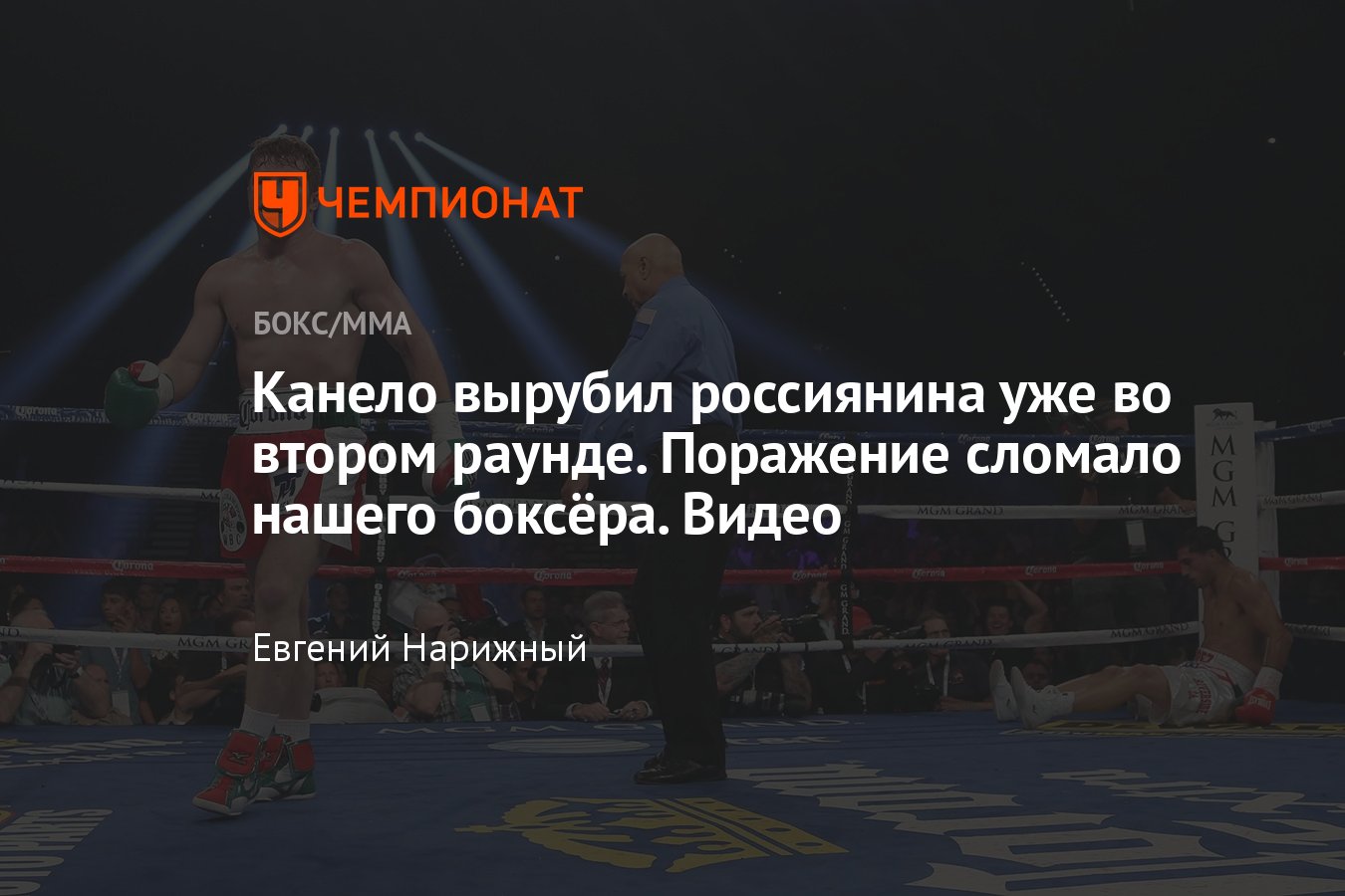 Сауль Альварес — Геннадий Головкин 3, как прошёл бой Канело и Хузеева,  нокаут, видео - Чемпионат