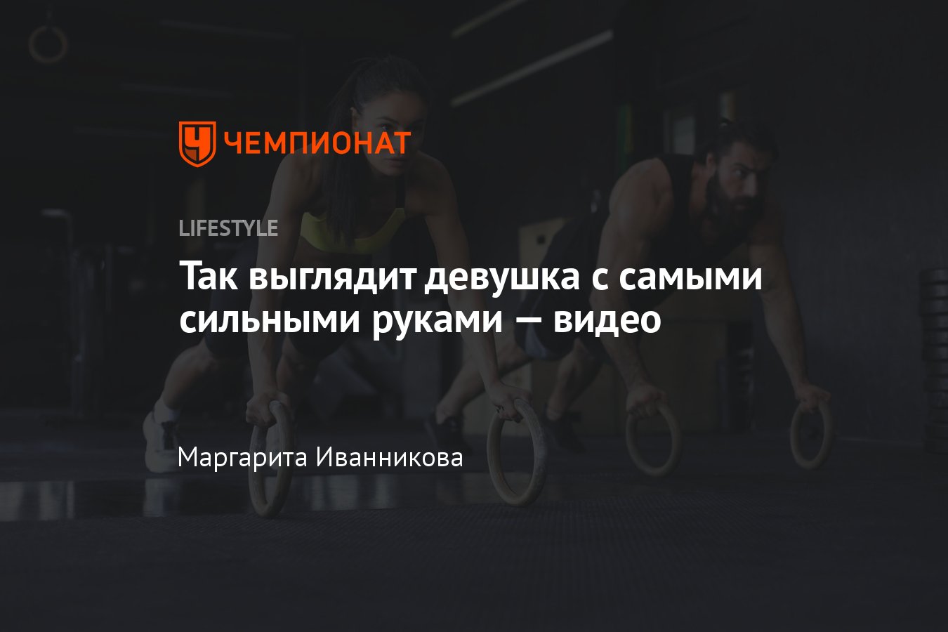 Так выглядит девушка с самыми сильными руками - Чемпионат