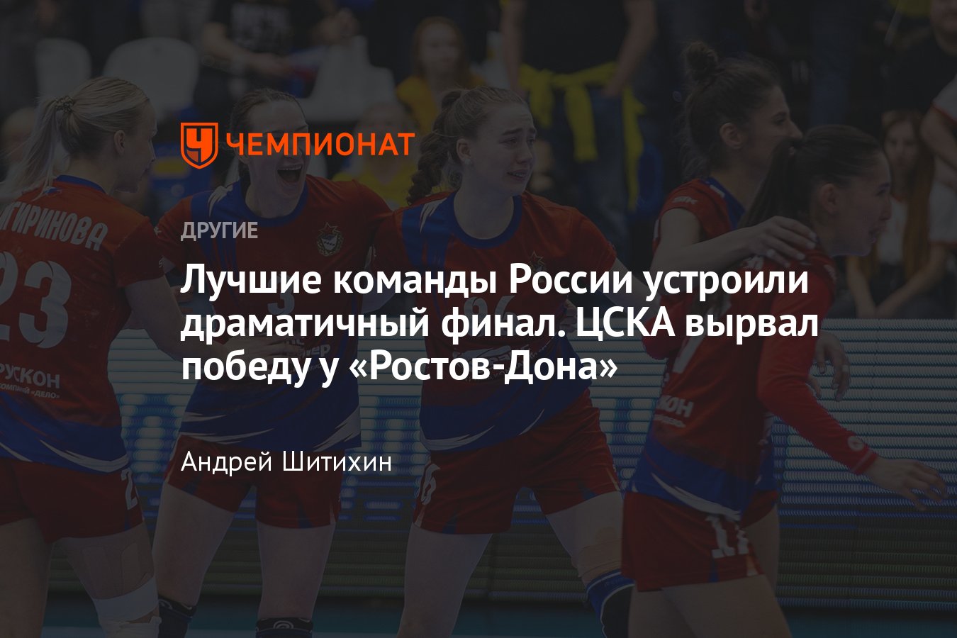 Гандбол, Кубок России — 2024, женщины, как сыграли ЦСКА и Ростов-Дон, кто  стал лучшим игроком - Чемпионат