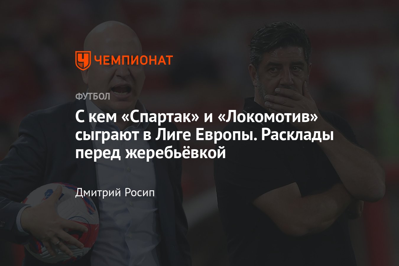Чемпионат европы расклады