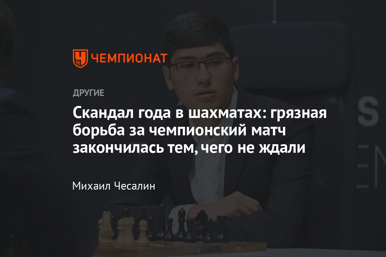 Развязка главного скандала в шахматах: Фируджа не смог набить рейтинг для  турнира претендентов на подставном турнире - Чемпионат