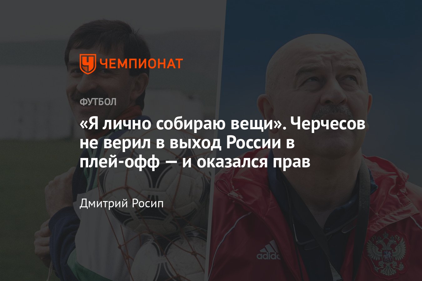 Как сборная России не вышла из группы на ЧМ-1994 в США - Чемпионат