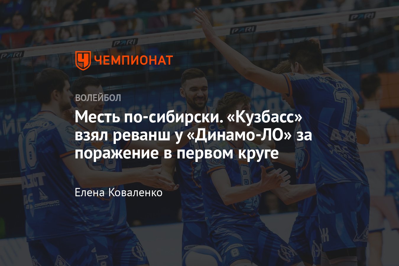 Мужская волейбольная Суперлига: в 29-м туре «Кузбасс» в пяти сетах обыграл  «Динамо-ЛО» – результат, обзор матча - Чемпионат