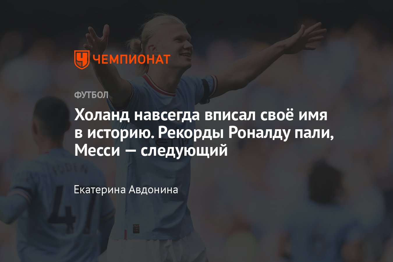 Холанд побил рекорды Роналду в матче «Манчестер Сити» — «Манчестер Юнайтед»  — побьёт ли Эрлинг достижение Месси - Чемпионат