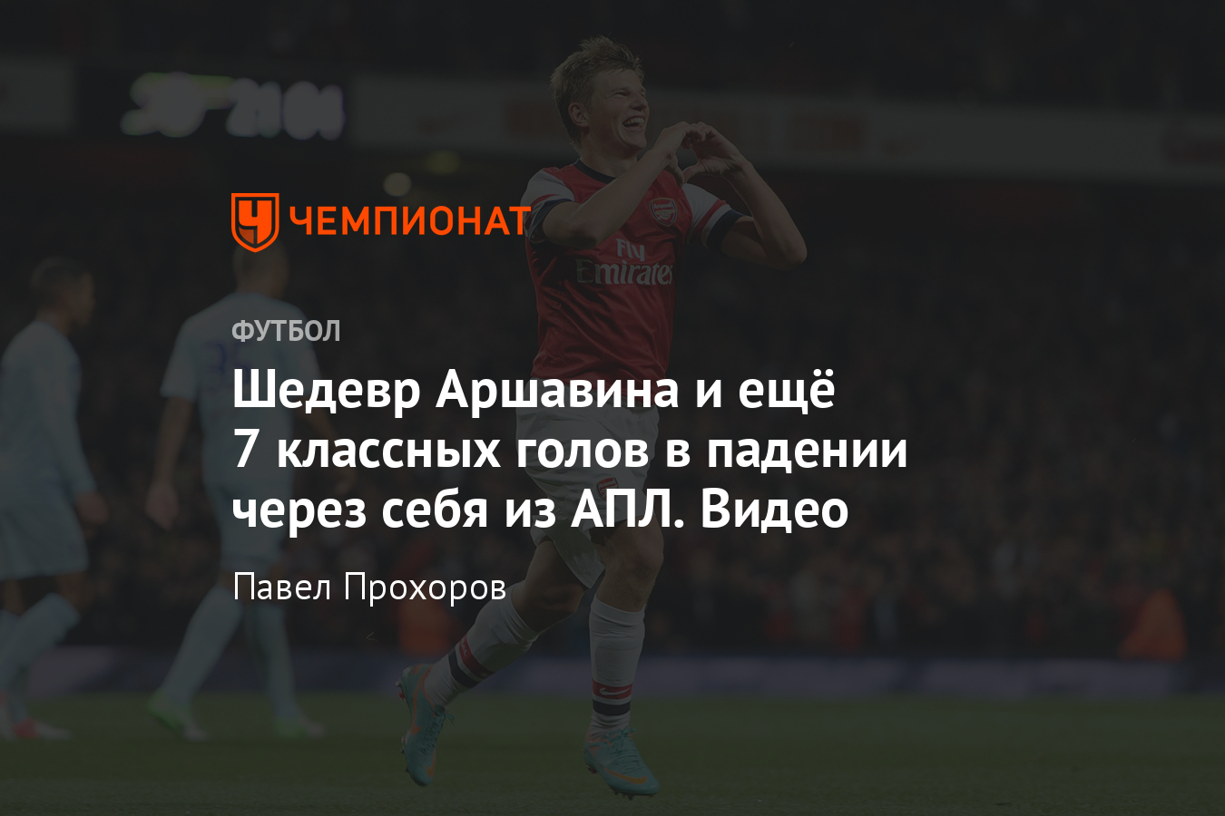 Голы через себя в английской Премьер-лиге: Руни, Бербатов, Крауч - Чемпионат