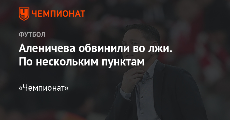 Обвинил во лжи. Обвинил во лжи. Обвинил во лжи. Обвинил во лжи. Обвинил во лжи.