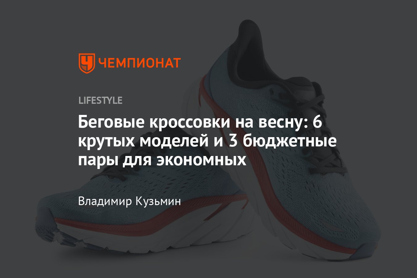 Как выбрать и где купить беговые кроссовки: модели, цены, фото, советы ...