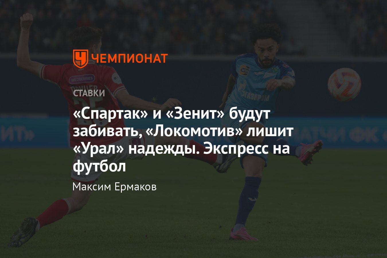 Спартак — Зенит, прогноз на матч Кубка России 3 апреля 2024 года, прямой  эфир, коэффициенты и ставки, во сколько - Чемпионат