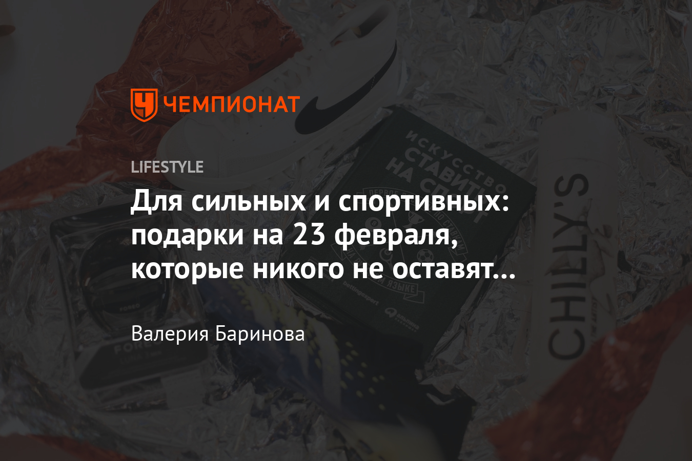 Что подарить мужчине на 23 февраля? Подарки для спортсменов и любителей ...