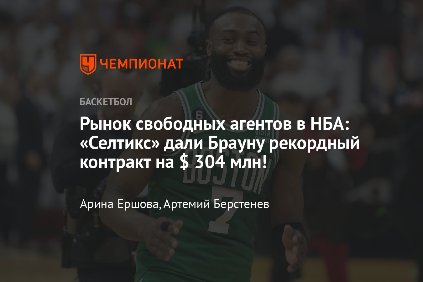 Рынок свободных агентов Национальной баскетбольной ассоциации (НБА): 1 июля  2023, трансферы, онлайн, новости - Чемпионат