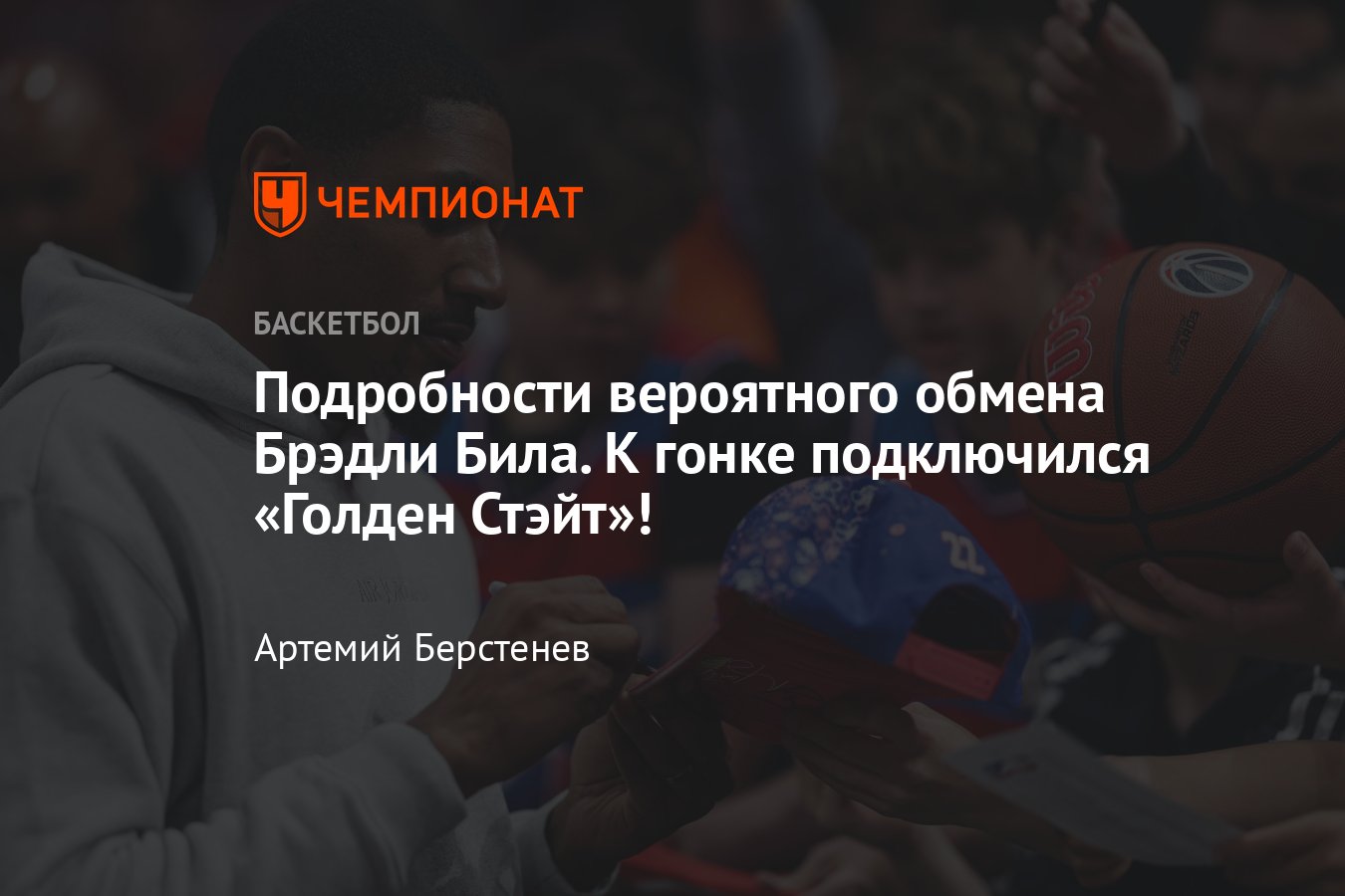 Новости НБА за сегодня, 18 июня 2023 года: Зайон Уильямсон, Дэмьен Лиллард,  Кристапс Порзингис, Брэдли Бил - Чемпионат