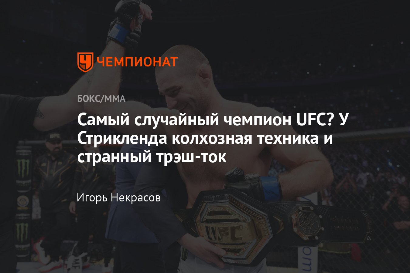 UFC 297, дата и время турнира, где смотреть, Шон Стрикленд — Дрикус дю  Плесси, когда бой, кто фаворит, онлайн-трансляция - Чемпионат