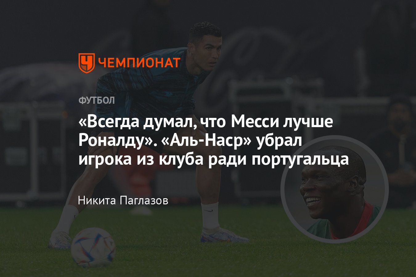 Аль-Наср» расторг контракт с Венсаном Абубакаром ради Криштиану Роналду,  камерунец может перейти в «Манчестер Юнайтед» - Чемпионат