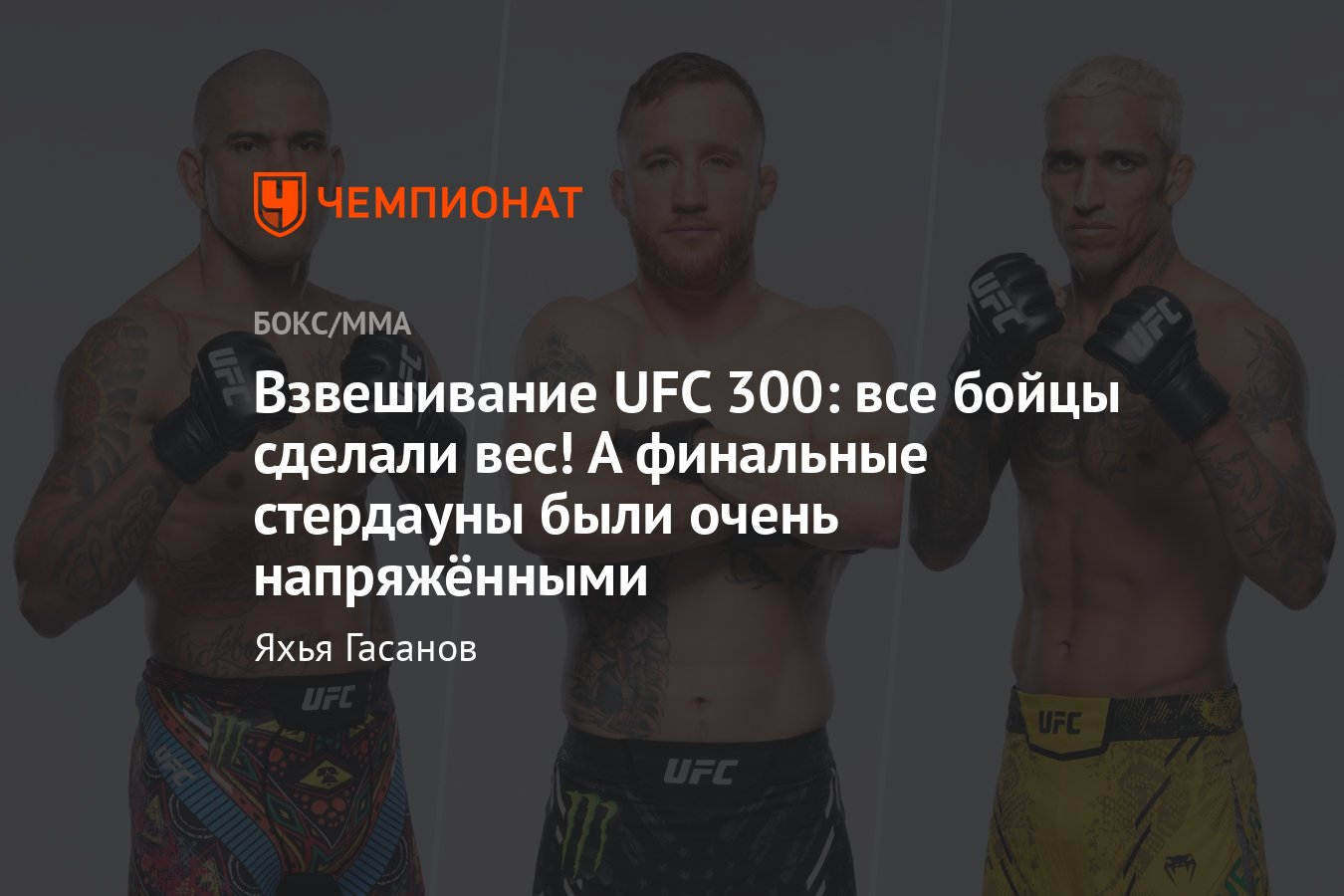 UFC 300, Арман Царукян — Чарльз Оливейра, Перейра — Хилл, взвешивание к UFC  300, результаты взвешивания, когда турнир - Чемпионат