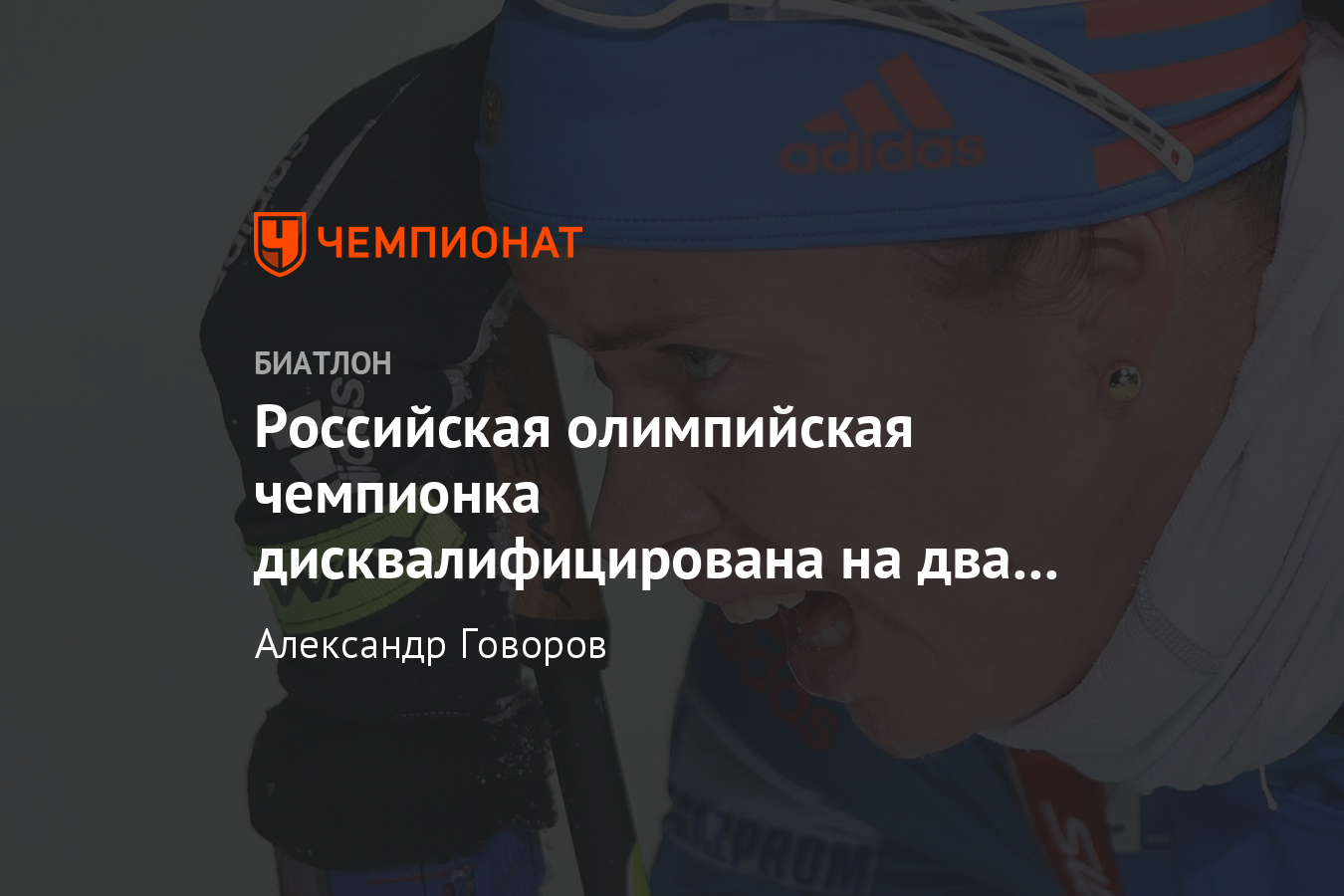 Олимпийская чемпионка Светлана Слепцова дисквалифицирована на два года за допинг — почему?