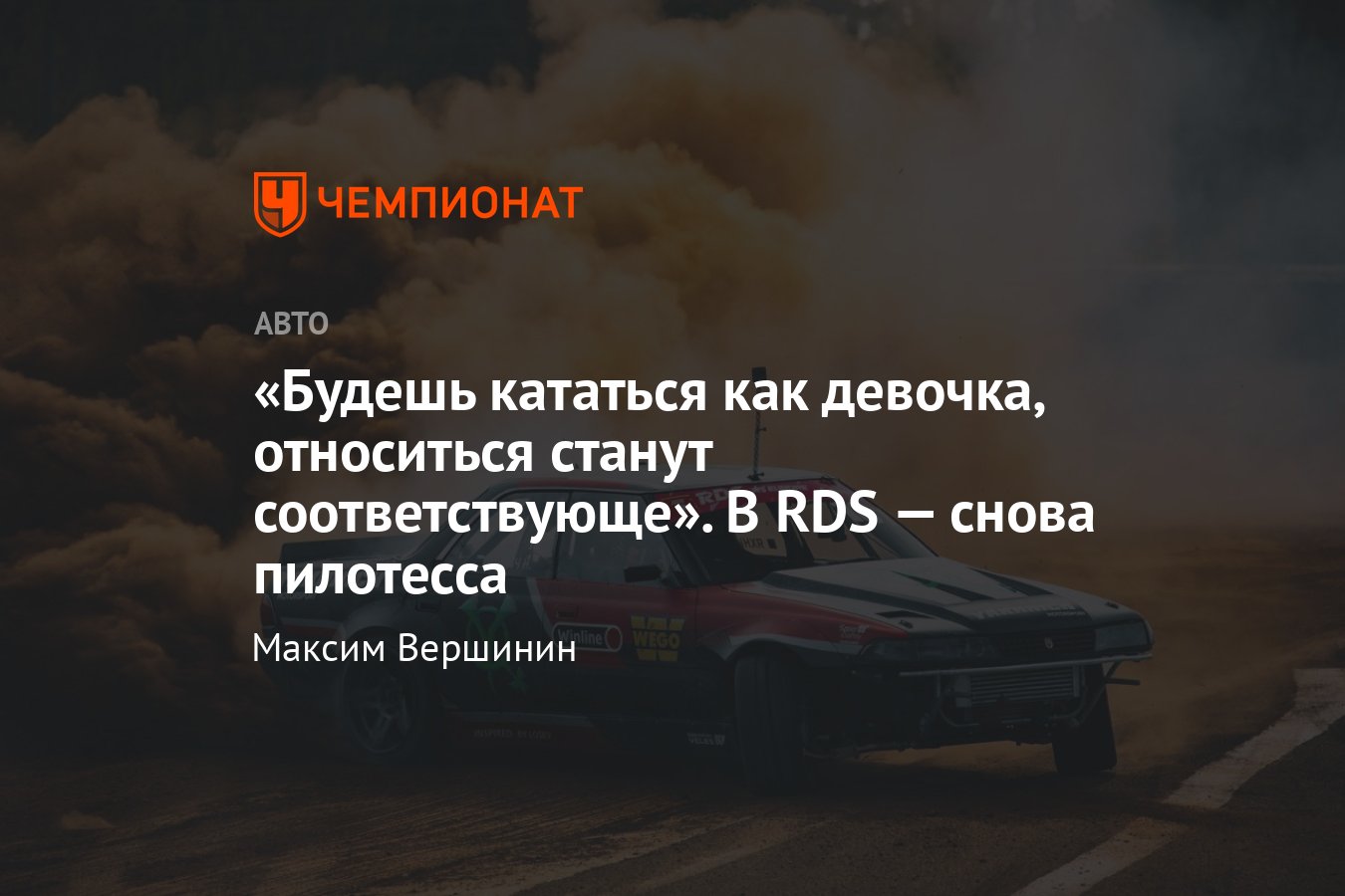 Надежда Яхнич – о выступлениях в RDS EUROPE, машине Евгения Лосева и своей  гоночной карьере - Чемпионат