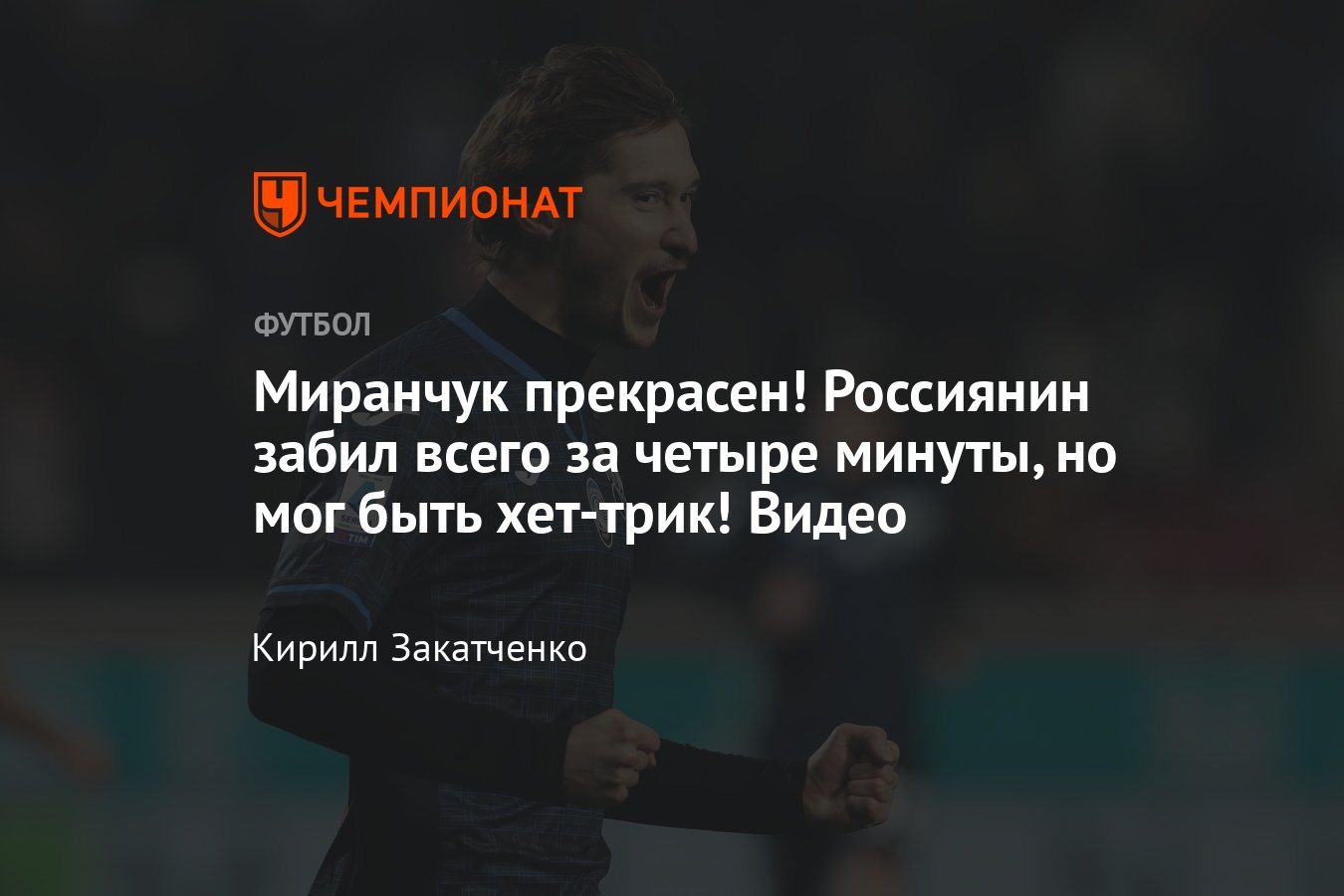 Аталанта» — «Салернитана» — 4:1, обзор матча Серии А, голы Миранчука и  Мурьеля, видео, 19 декабря 2023 года - Чемпионат