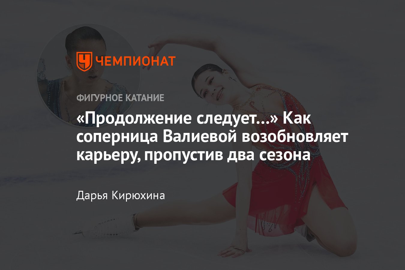 Соперница Валиевой американка Алиса Лью возвращается на соревнования спустя  два года после завершения карьеры и едет на Гран-при - Чемпионат