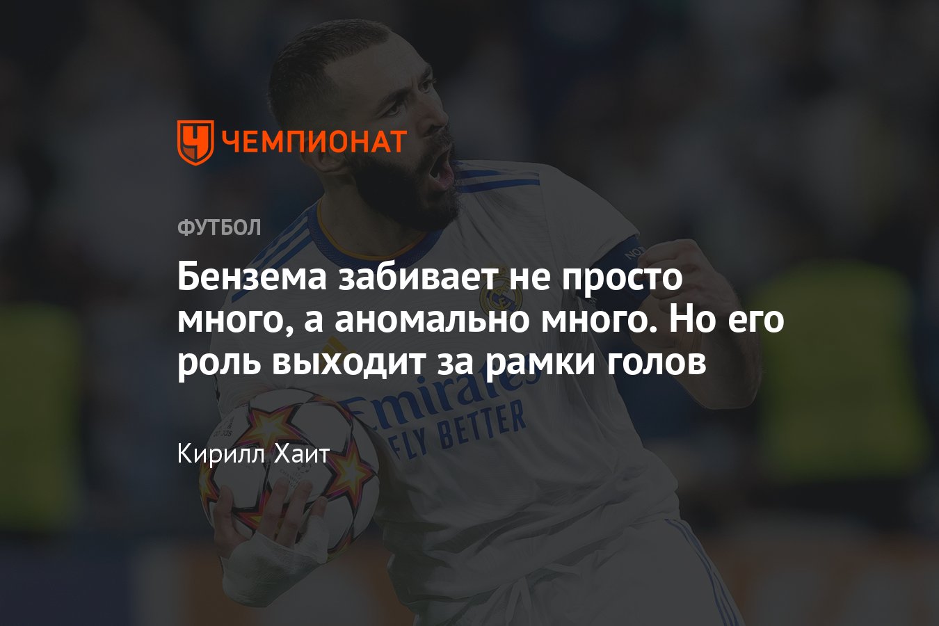 Бензема забил лучший гол Лиги наций и 9 голов в чемпионате — разбор игры -  Чемпионат