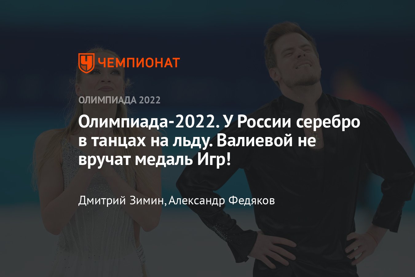 Зимняя Олимпиада — 2022 в Пекине – онлайн-трансляция соревнований 13  февраля 2022, Россия на зимних Олимпийских играх - Чемпионат