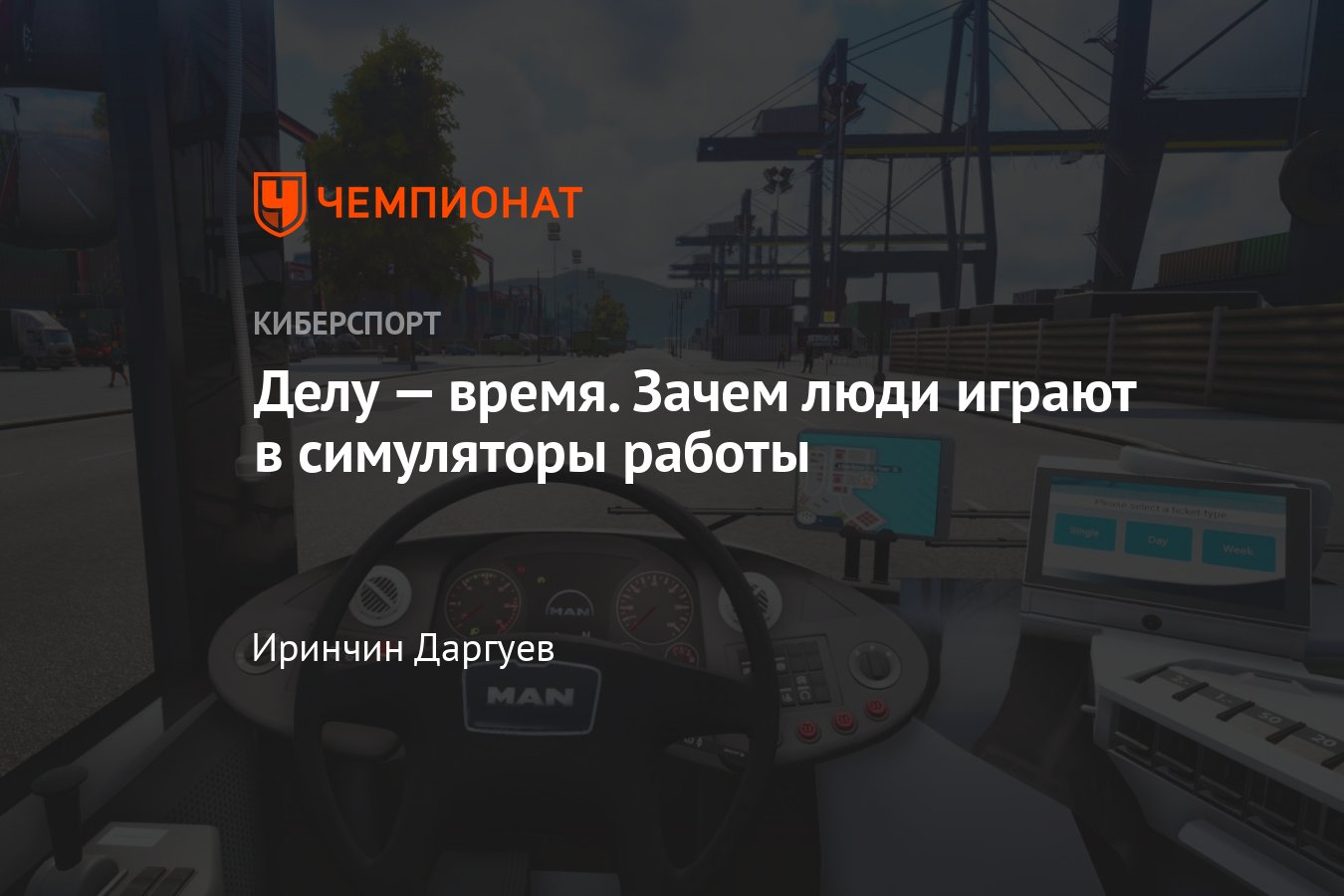 Самые популярные симуляторы работы — от фермера и дальнобойщика до  автомеханика - Чемпионат