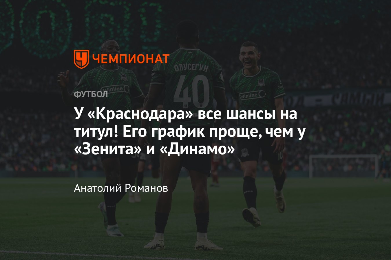 Чемпионат России, РПЛ: календарь Зенита, Краснодара, Динамо — у кого из  претендентов на чемпионство график проще - Чемпионат