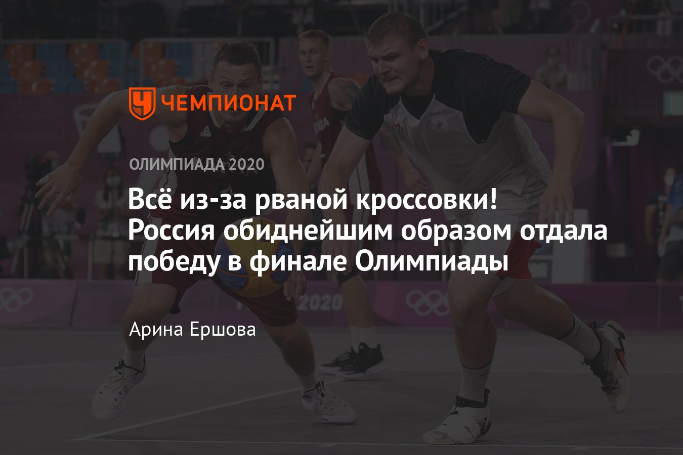 Олимпиада-2020, баскетбол 3х3: мужская сборная России проиграла Латвии, но  завоевала серебряную медаль - Чемпионат