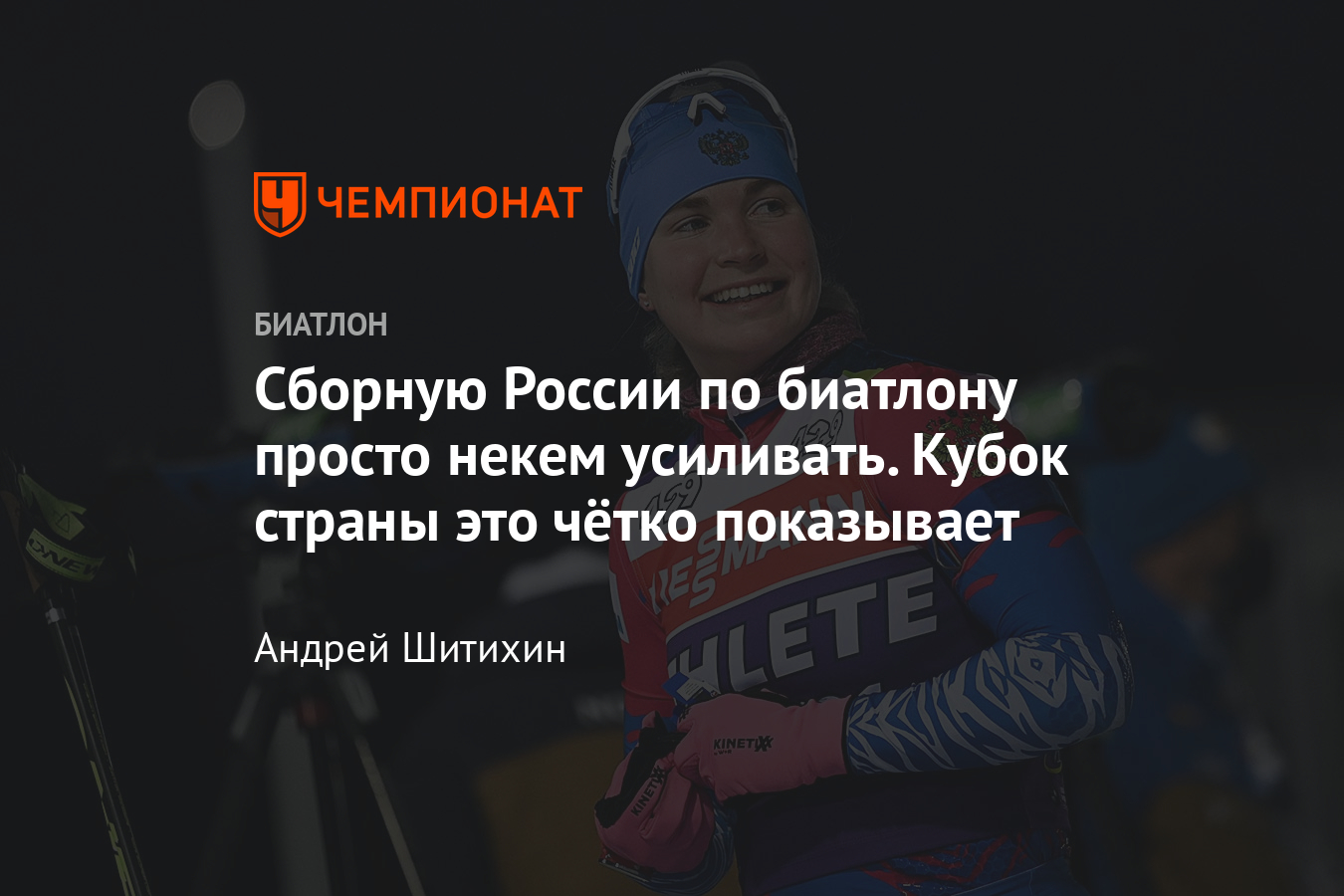 С Кубка России в основной состав биатлонной команды отбирать никого — почему, подробности