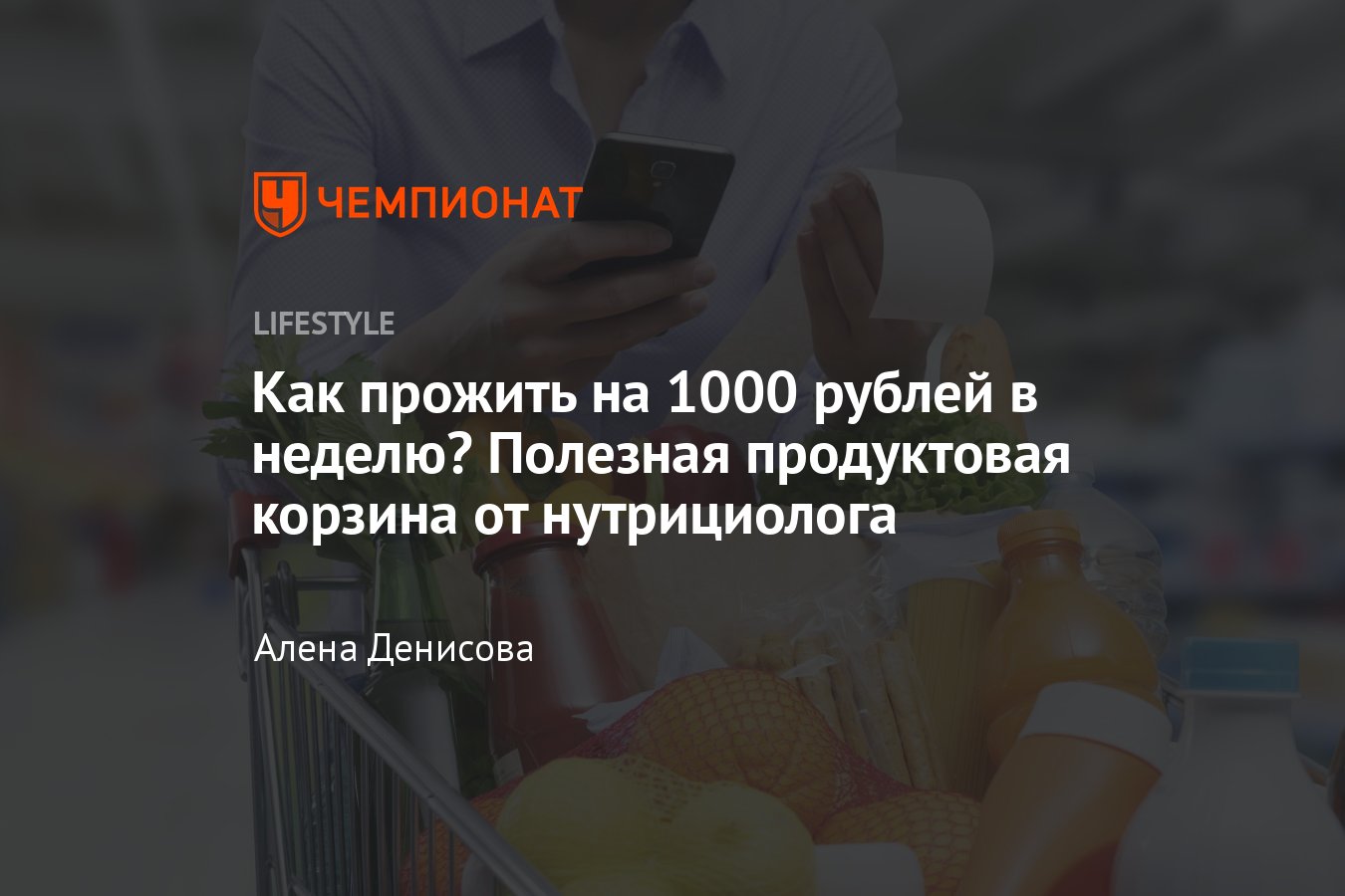 Как прожить неделю на 1000 рублей: советы и продукты на неделю - Чемпионат