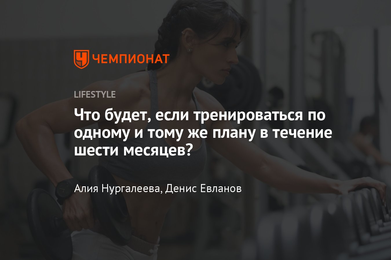 Что будет, если полгода делать одни и те же упражнения: как не потерять  прогресс в тренировках - Чемпионат