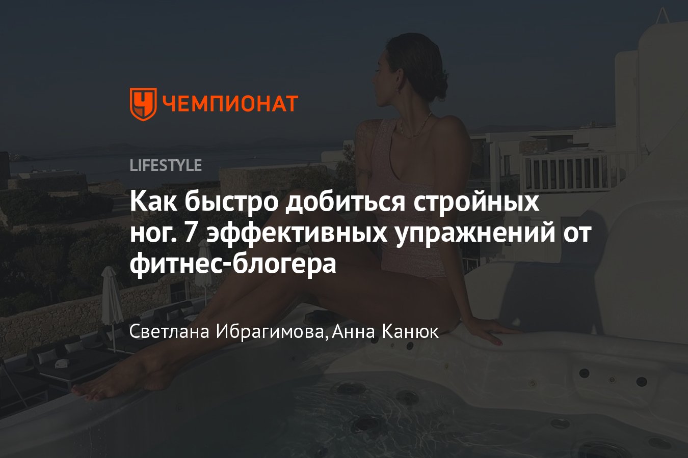 Упражнения для похудения ног для девушек в домашних условиях - Чемпионат