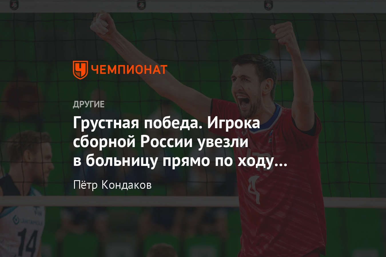 В каком году состоялась историческая победа мужской сборной команды россии по волейболу на олимпиаде