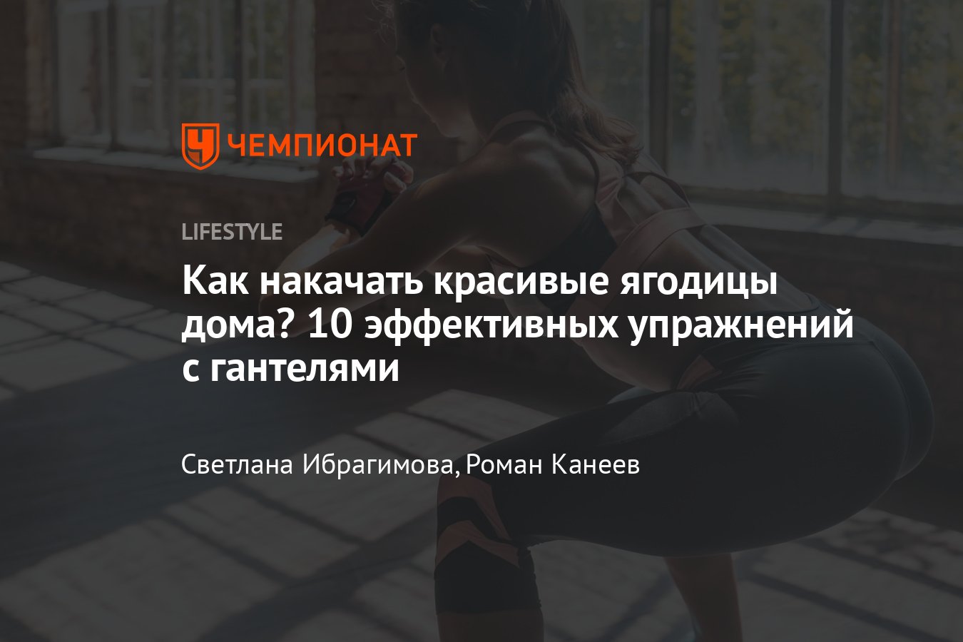 Эффективные силовые упражнения для ягодиц дома, как накачать ягодицы в  домашних условиях — видео - Чемпионат