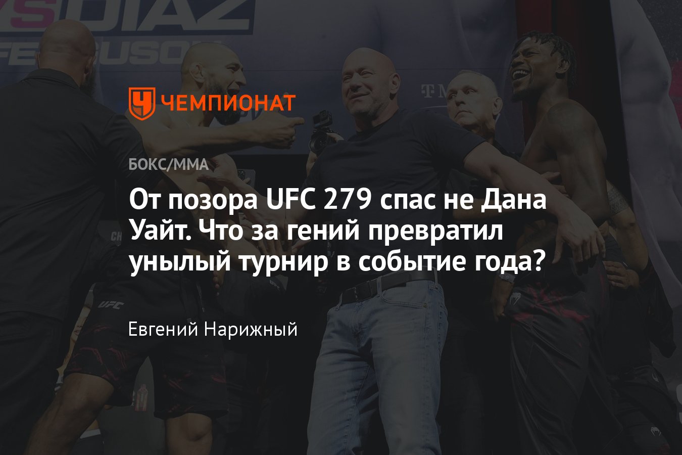 UFC 279, Хамзат Чимаев — Кевин Холланд, Нейт Диаз — Тони Фергюсон, где  смотреть, кто такой Хантер Кэмпбелл - Чемпионат