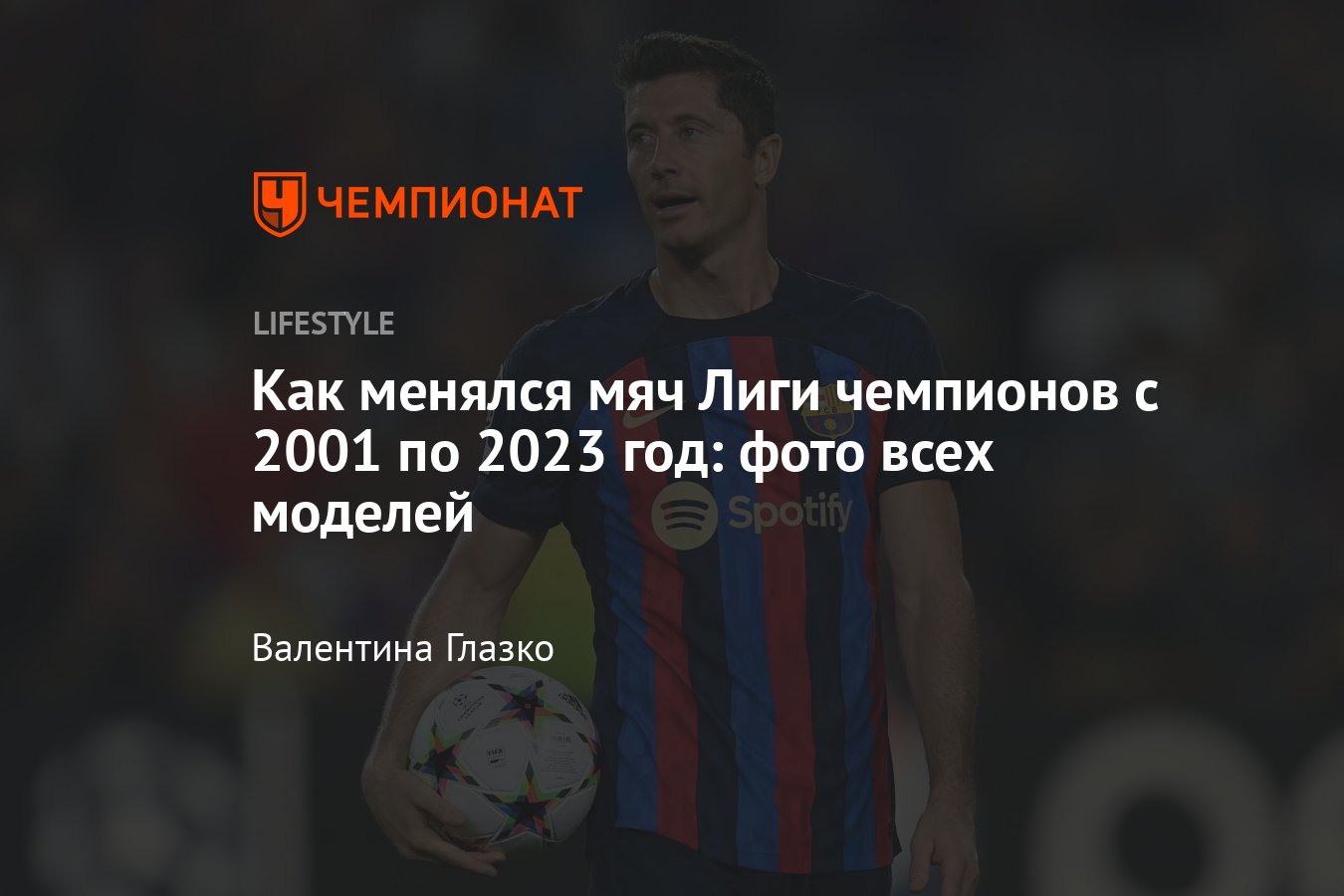 Эволюция мяча Лиги чемпионов с 2001 по 2023 год: фото всех мячей - Чемпионат