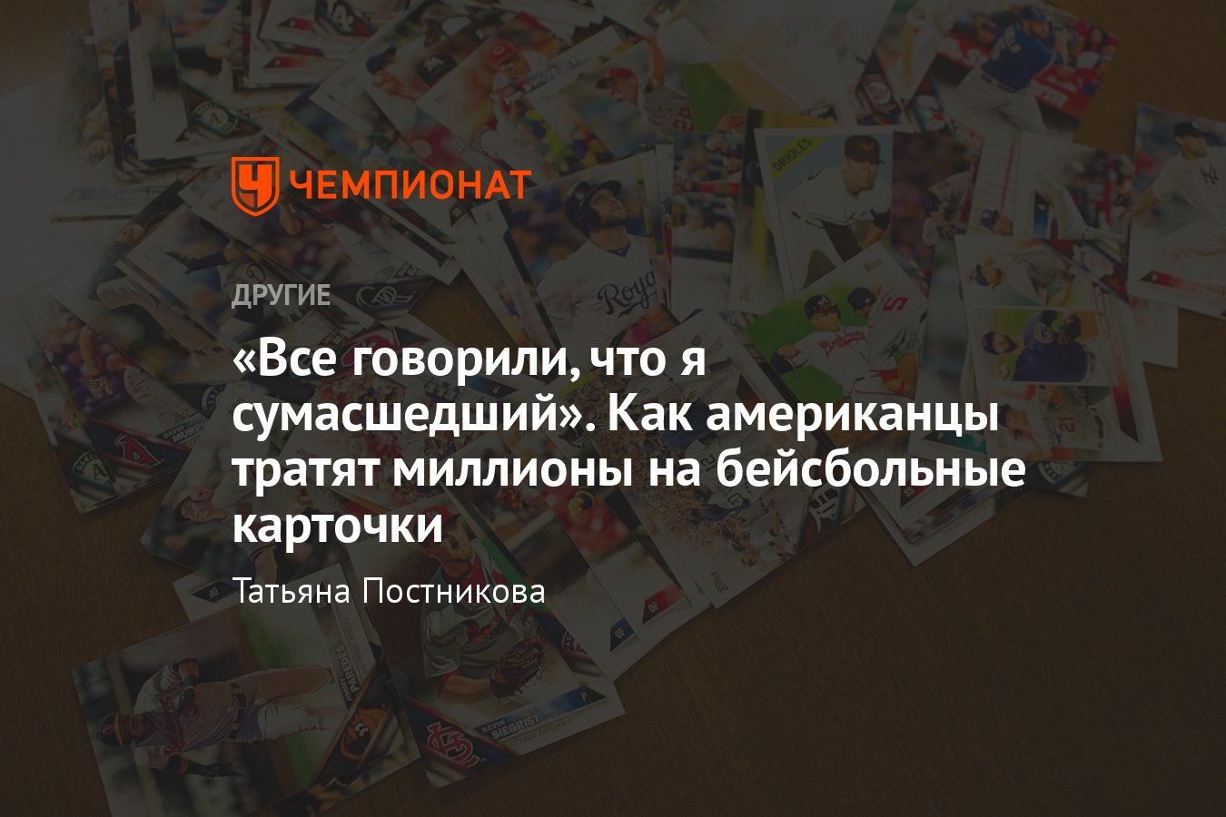 В США установили рекорд: бейсбольную карточку продали за $ 12,6 млн —  почему люди тратят такие деньги? - Чемпионат