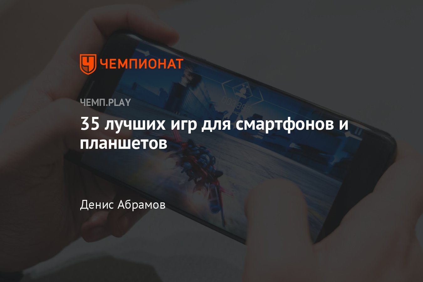 Лучшие мобильные игры для iOS и Android: PUBG, Wild Rift, Minecraft, Dota,  Ведьмак, Roblox, Among Us, Call of Duty - Чемпионат