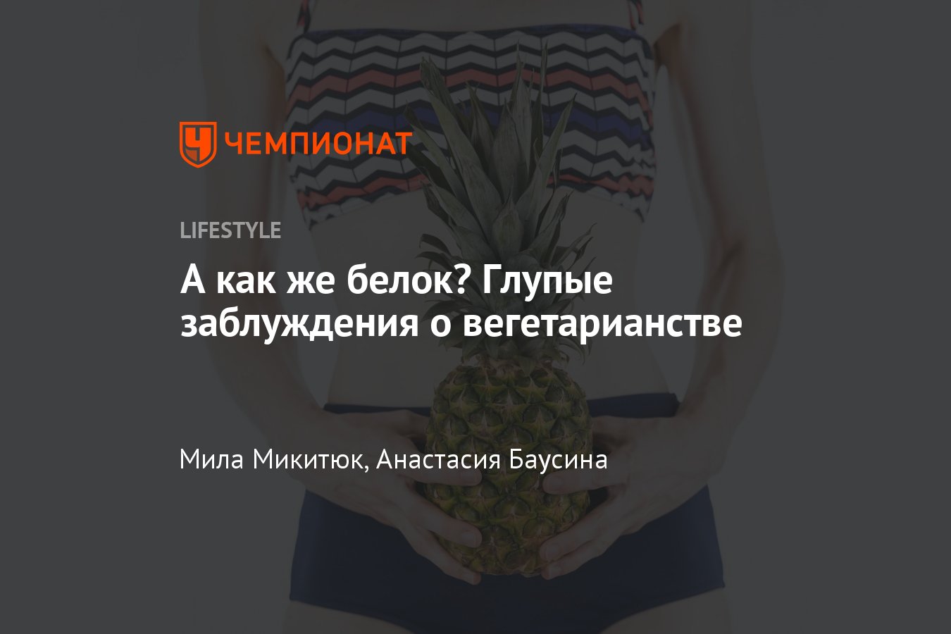 Кто такие вегетарианцы? / ФОМ