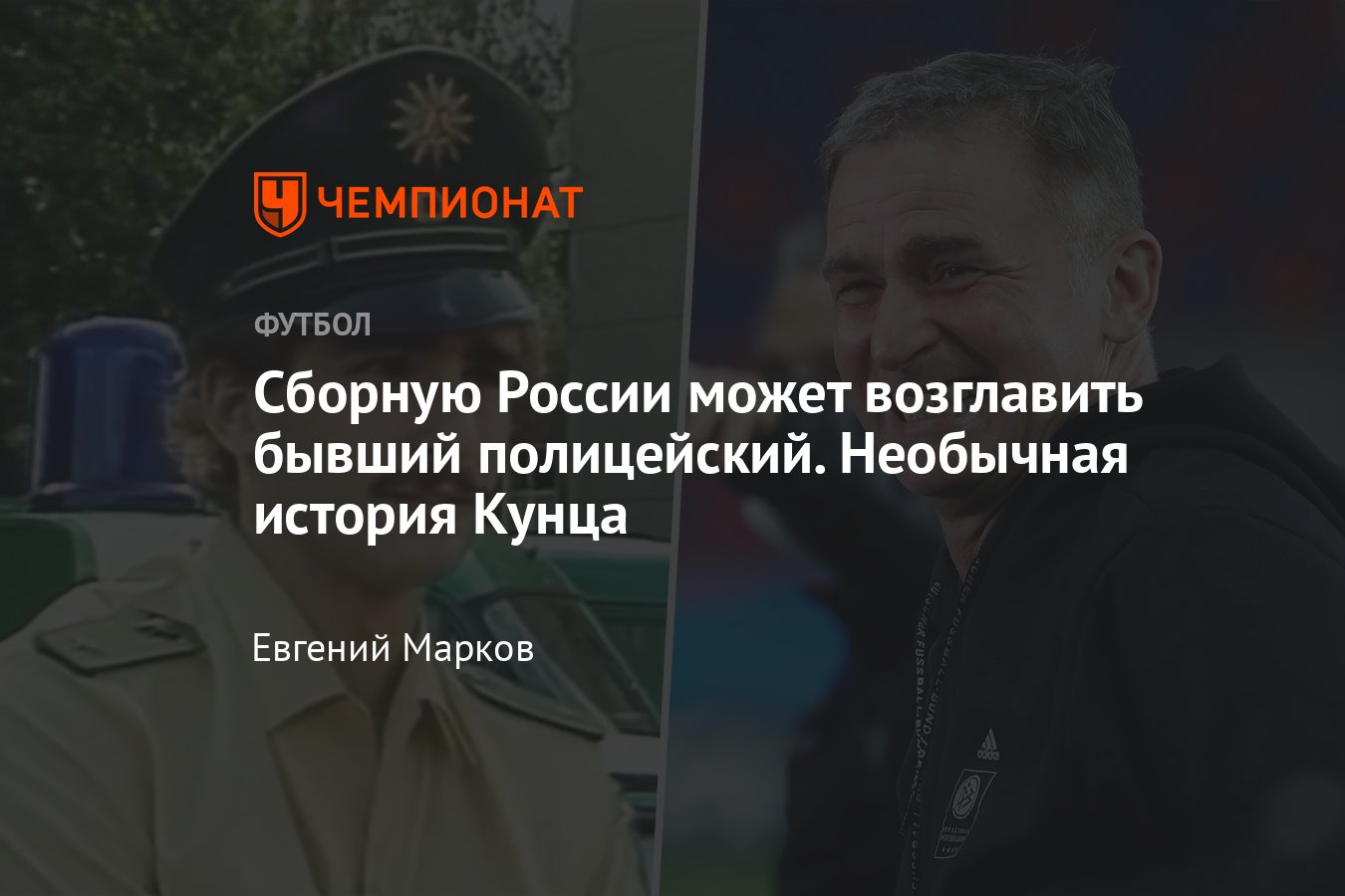 Кандидат в тренеры сборной России Штефан Кунц работал в ...