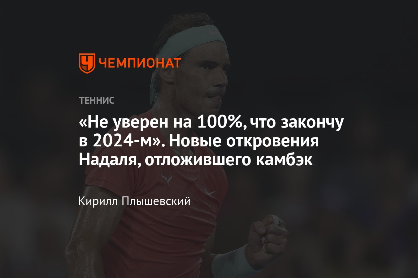 Что сказал 22-кратный чемпион ТБШ, испанский теннисист Рафаэль Надаль о  Новаке Джоковиче, своём сыне, равных призовых - Чемпионат