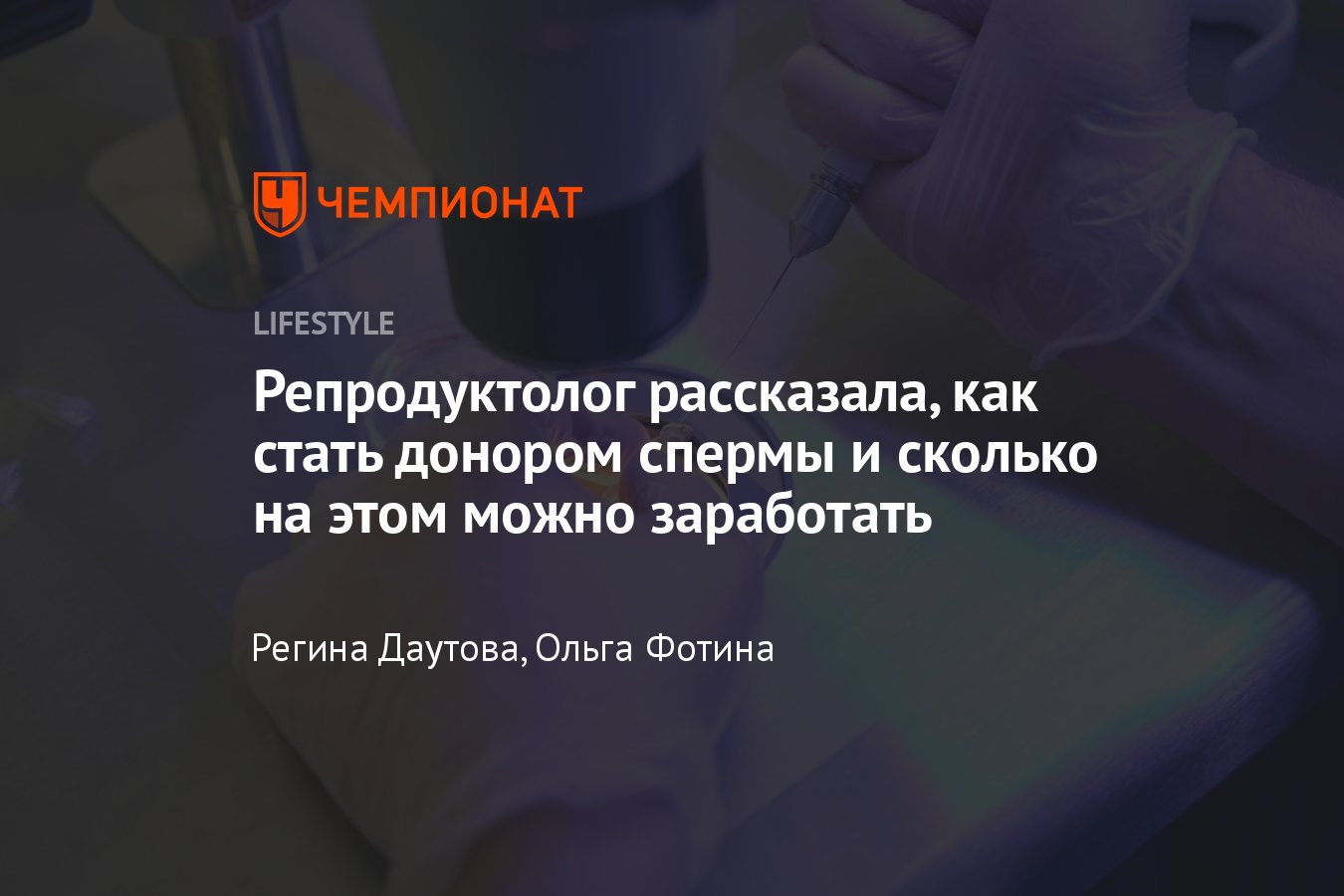 Донор спермы: как и где сдать сперму, сколько платят донорам, как подготовиться к сдаче