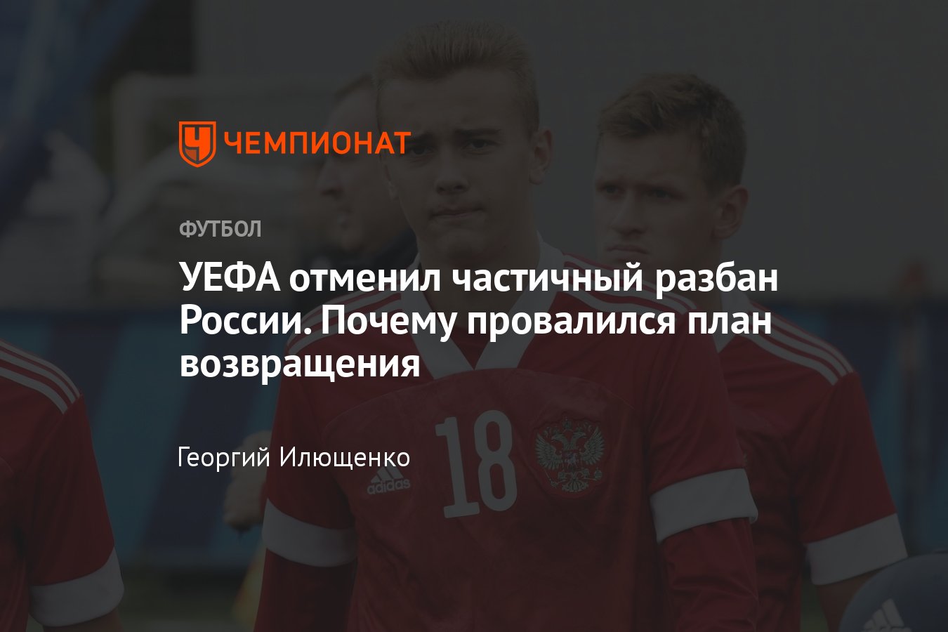 УЕФА отменил решение о допуске сборных России до 17 лет к соревнованиям:  подробности, причины, кто голосовал против - Чемпионат