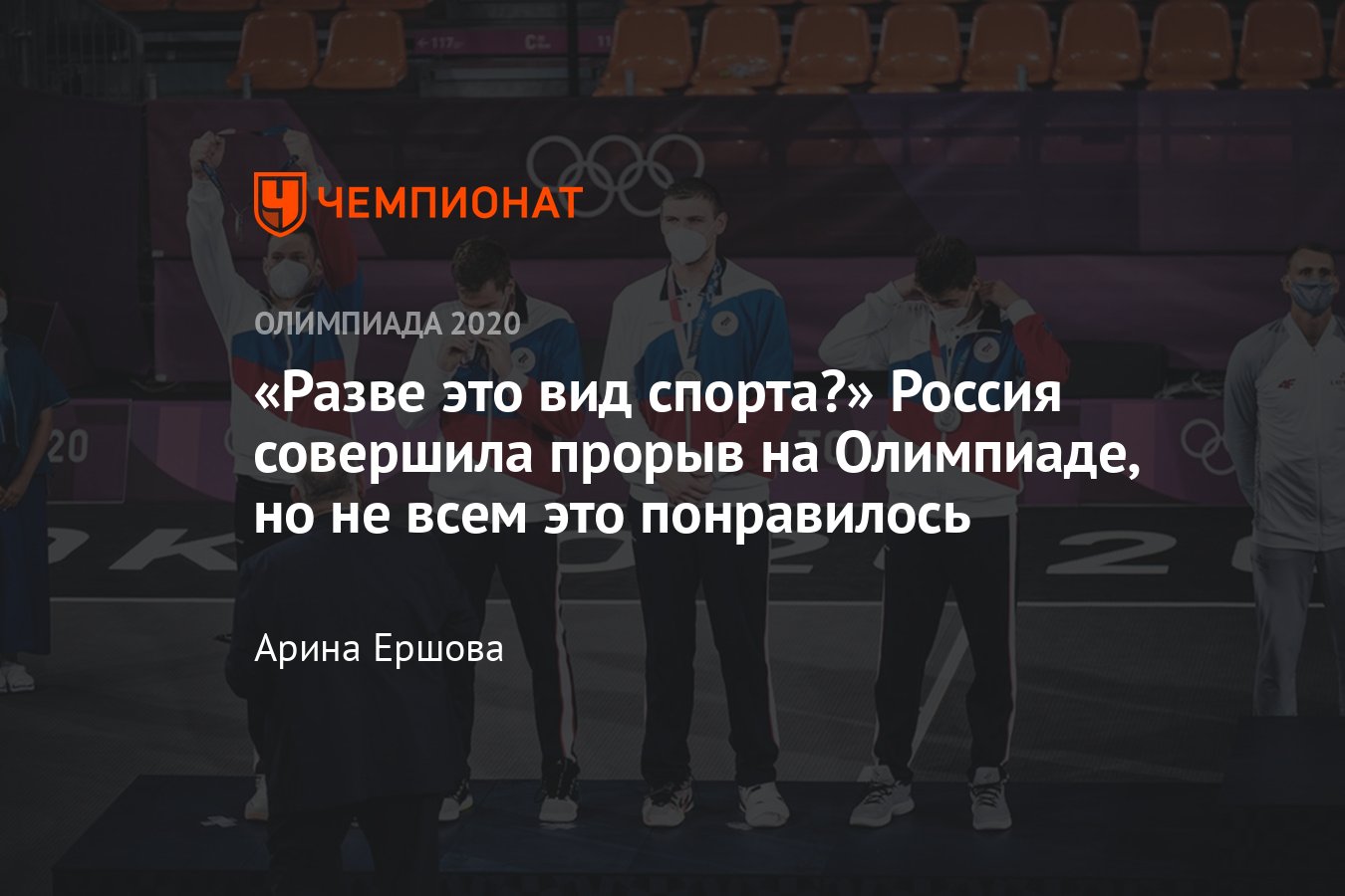 Олимпиада-2020, баскетбол 3х3: мужская и женская сборные России завоевали  серебро, но не все это оценили - Чемпионат